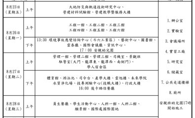 113年暑期消毒公告