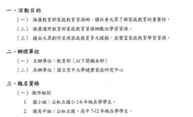 漫談家畫-共創家庭教育樂章113年度家庭教育漫畫徵件