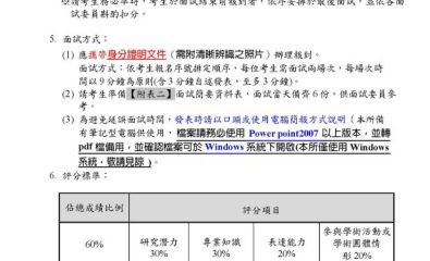 114博士班甄試面試通知注意事項