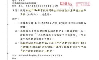 檢送本校「114年寒假期間學生活動安全注意事項」宣導 資料