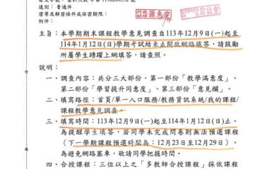 113年12月9日到114年1月12日教學意見調查開放填寫