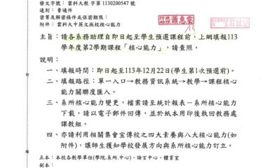 上網填報113學年度第2學期課程「核心能力」，請查照。