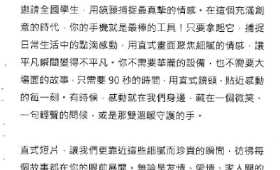 「第十六屆感動久久」全國校園短片徵選活動