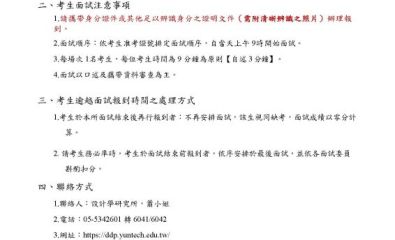 國立雲林科技大學設計學研究所114學年度碩士一般招生