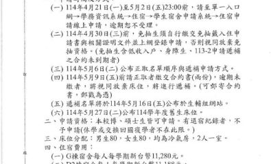 114學年度研究生宿舍舊生住宿申請作業依據：學生宿舍管理要點