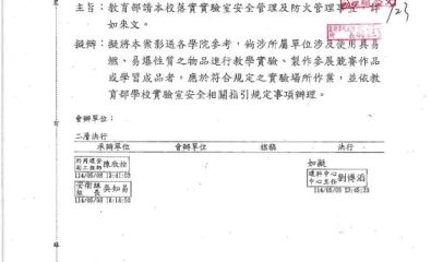 教育部請本校落實實驗室安全管理及防火管理事宜。
