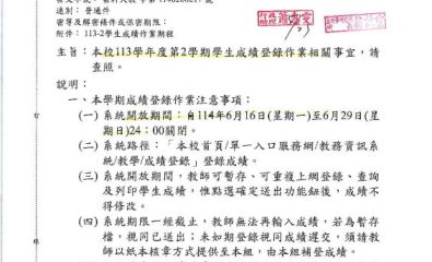 113學年度第2學期「研究生論文題目暨指導教授提報」系統自114年6月1日起開放至114年7月25日止