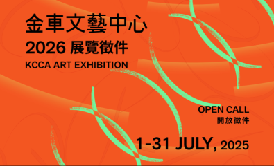 2026金車美展徵件
