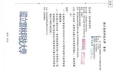修正本校「產學研大樓公共空間管理須知」，請查照轉 知。