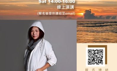 人生轉淚點 - 總有花開月明時 演講 / 講者：林芳穗 教授