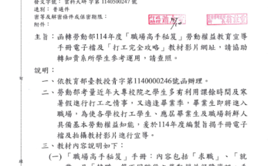 函轉勞動部114年度「職場高手松笈」勞動權益教育宣導手冊電子檔及「打工完全攻略」教材影片網址