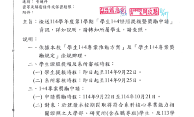 114學年度 學生1-4證照提報暨獎勵申請
