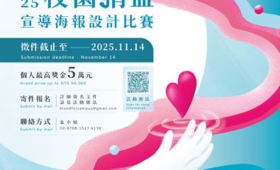 114年校園捐血宣導海報設計比賽