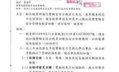 配合教育部強化實驗室安全教育之來文,並參據本校近年災害案例,請各教學單位及研究中心務必落實實驗室安全管理及教育訓練。