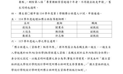 11４學年度第１次博士班委員會議結果