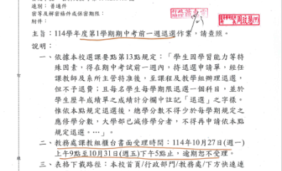 114學年度第1學期期中考前一週退選作業