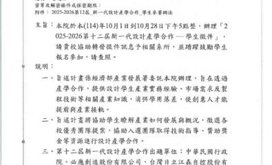 2025-2026第十二屆新一代設計產學合作一學生徵件