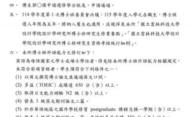 114學年度第2次 博士班委員會議結果