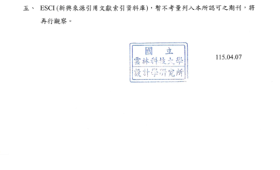 114學年度第 4 次博士班委員會議結果