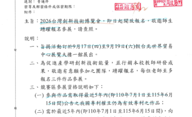 2026台灣創新技術博覽會