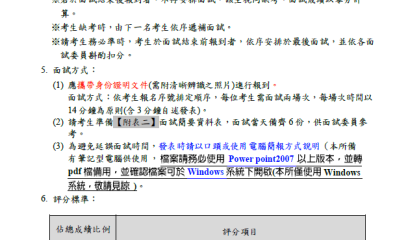 115學年度博士班招生面試通知注意事項