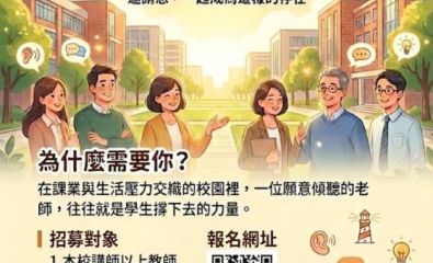 115年志願輔導教師招募訊息