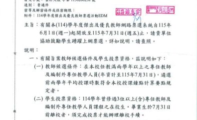 傑出及良教師網路票選