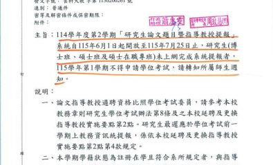 研究生論文題目曁指導教授提報開放時間