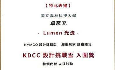 2025第十四屆KYMCO 設計挑戰盃