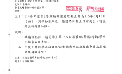 114-2缺曠課處理截止目為115年6月18日