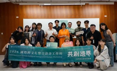 「共創邊界」國際跨文化整合設計工作坊