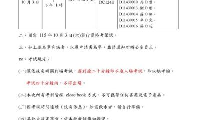 115學年度第1 學期設計學研究所博士班資格考筆試日期公布