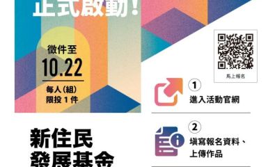 新住民發展基金 Logo 設計徵件｜邀請一起為多元臺灣打造全新識別
