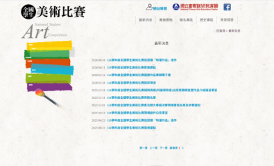 115學年度全國學生美術比賽